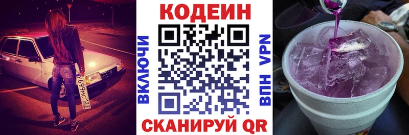 Кодеиновый сироп Lean напиток Lean (лин)  Купить  Кузнецк 